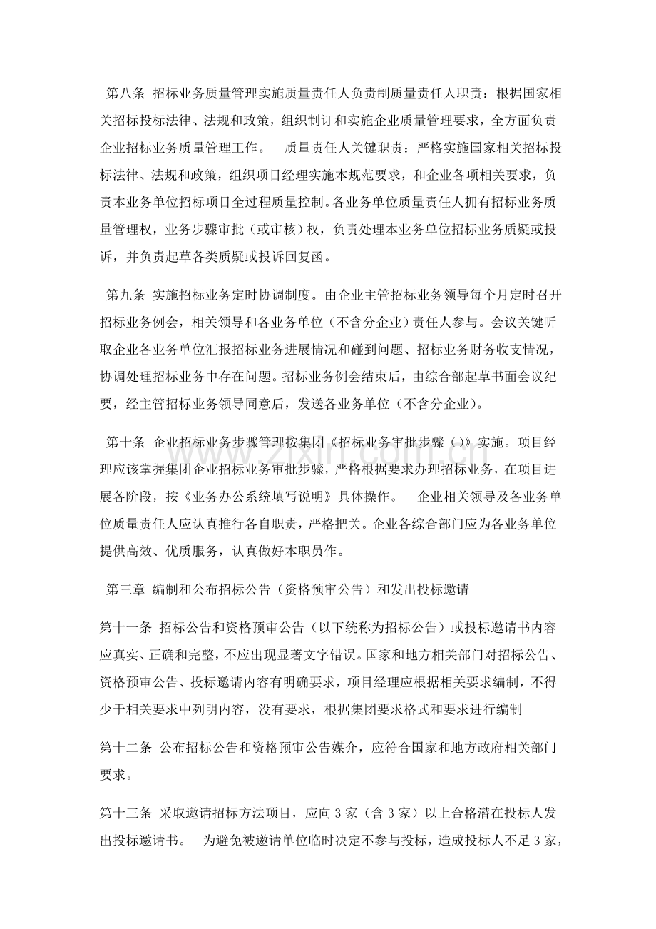 专项招标代理质量管理新规制度.docx_第3页