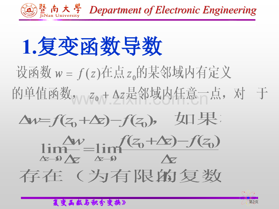 复变函数与积分变换省公共课一等奖全国赛课获奖课件.pptx_第2页