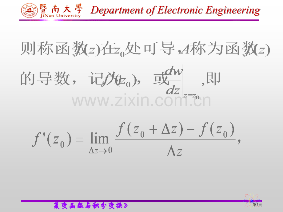 复变函数与积分变换省公共课一等奖全国赛课获奖课件.pptx_第3页