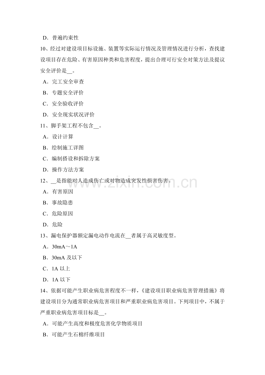 上半年台湾省安全生产管理关键点煤矿企业的存储统一标准考试试卷.docx_第3页