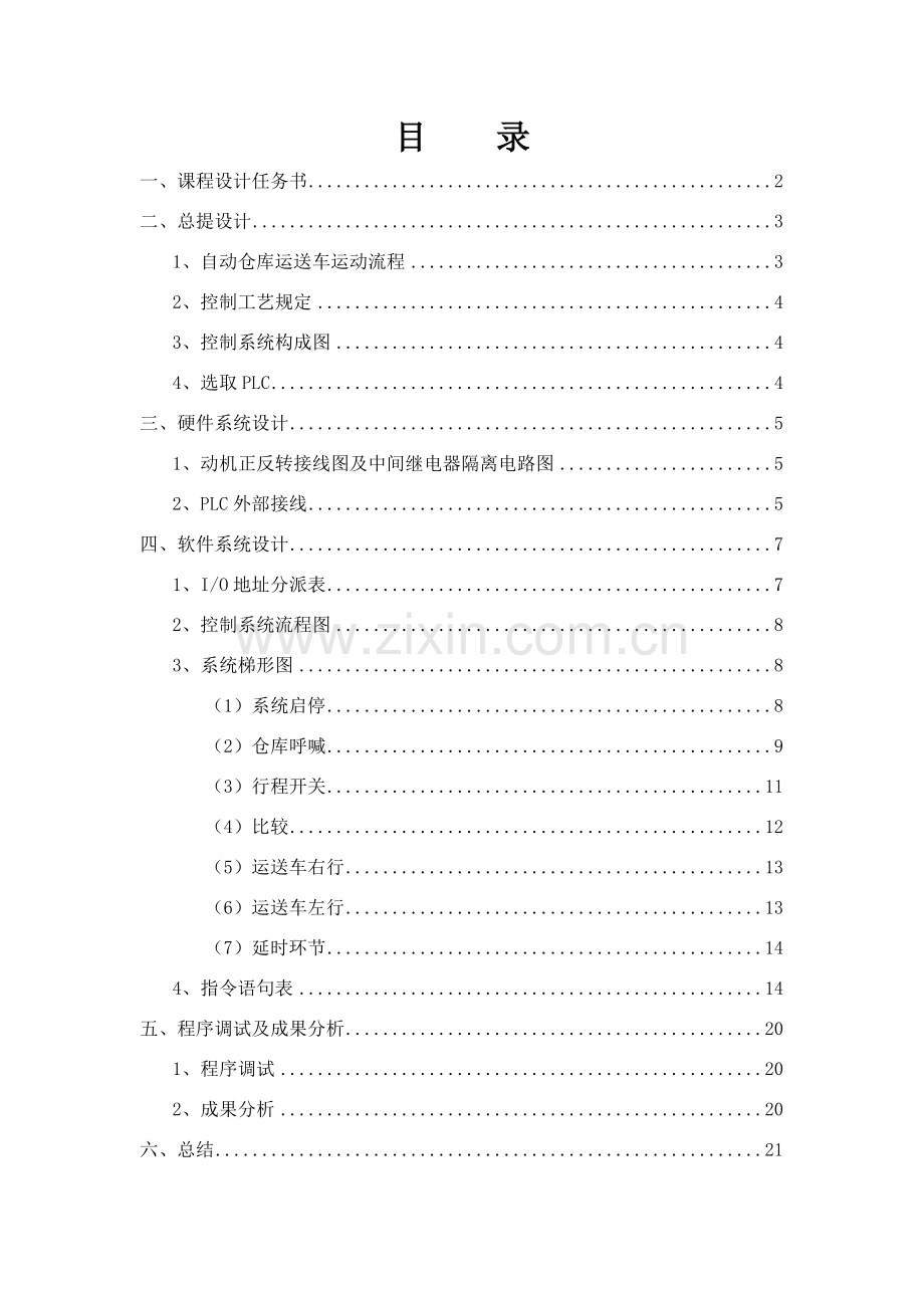 基于PLC自动仓储控制新版专业系统设计.doc_第2页