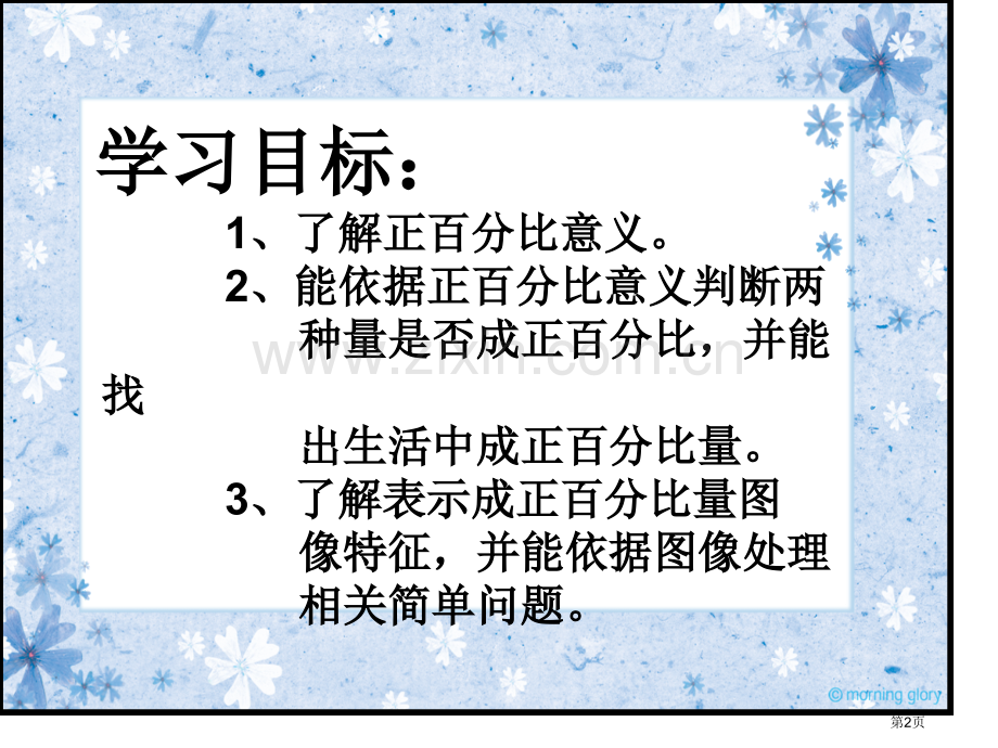 成正比例的量市公开课一等奖百校联赛获奖课件.pptx_第2页