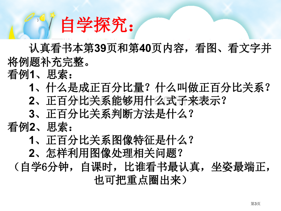 成正比例的量市公开课一等奖百校联赛获奖课件.pptx_第3页