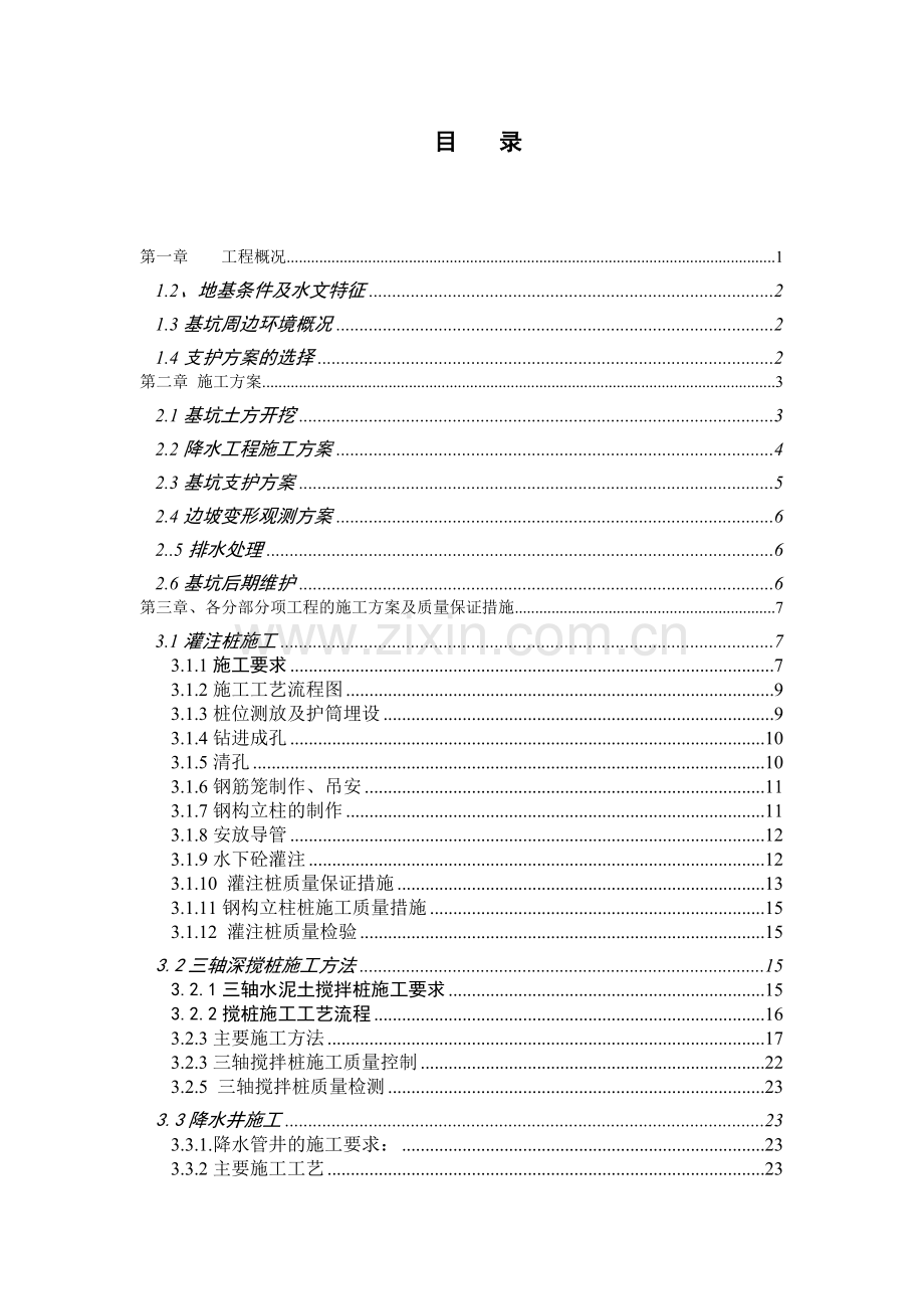 论建筑工程基坑围护施工技术大学本科毕业论文.doc_第3页