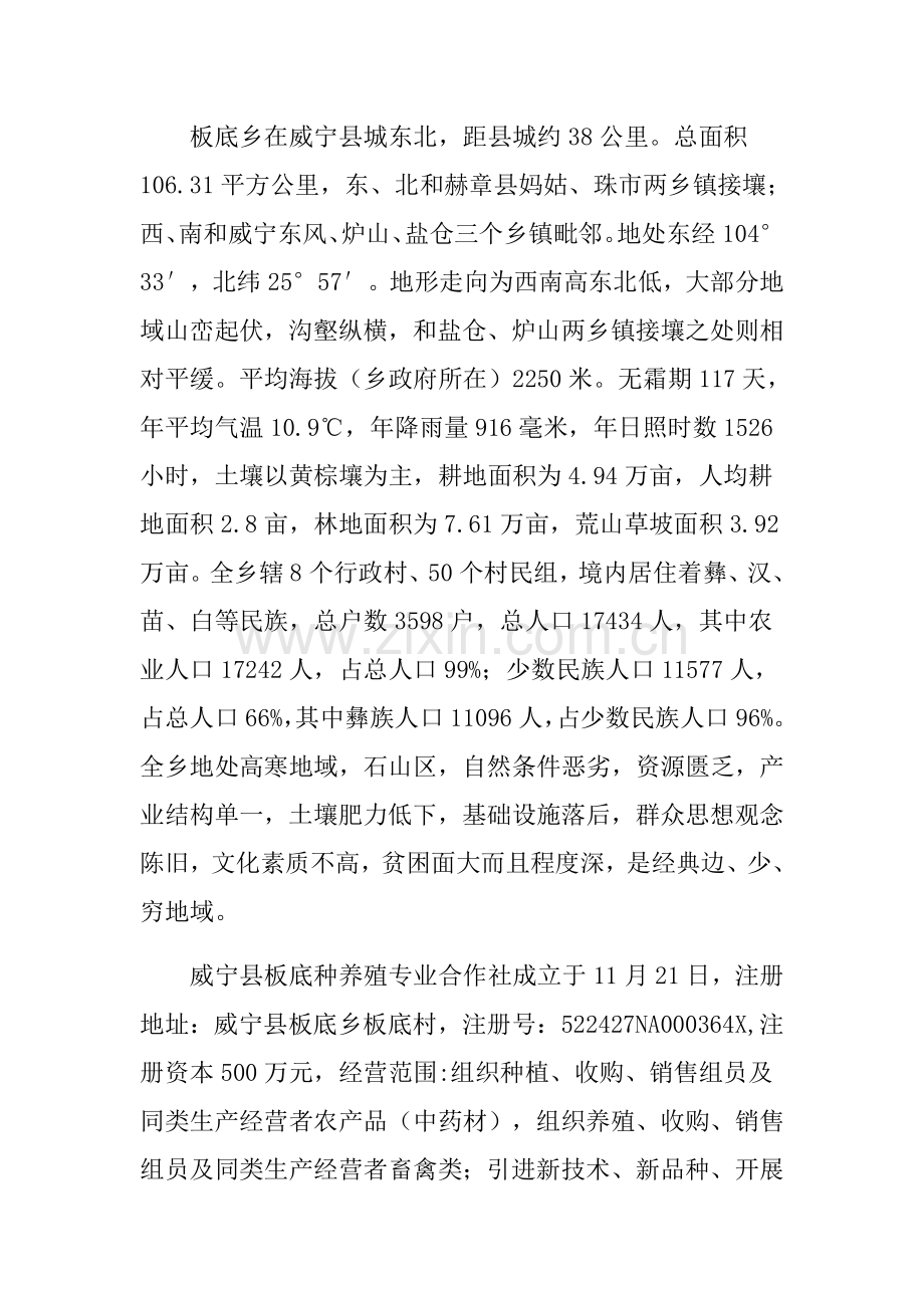 威宁县板底种养殖专业合作社实施专项方案.docx_第3页