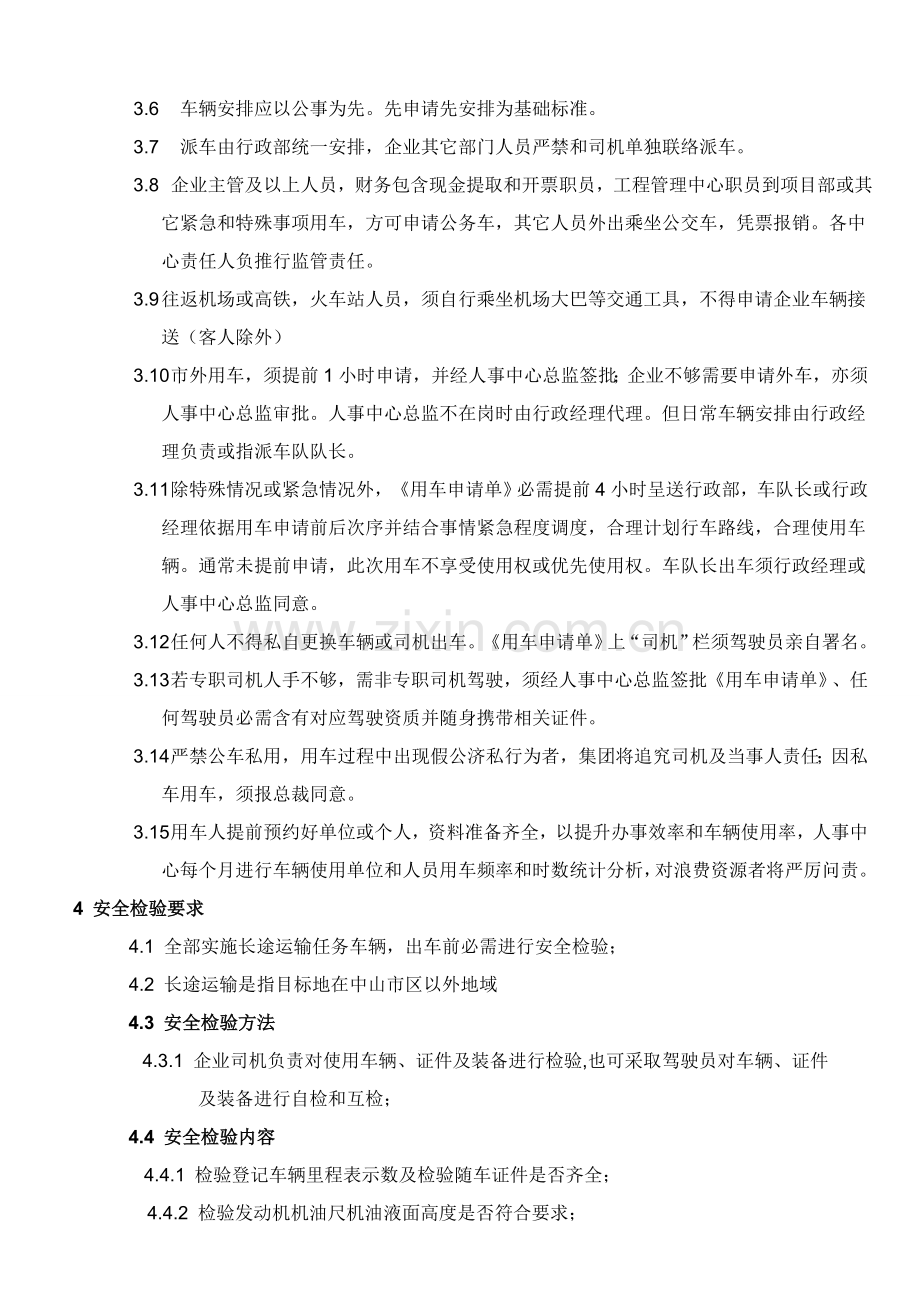 公司派车及车辆管理标准规定.doc_第3页