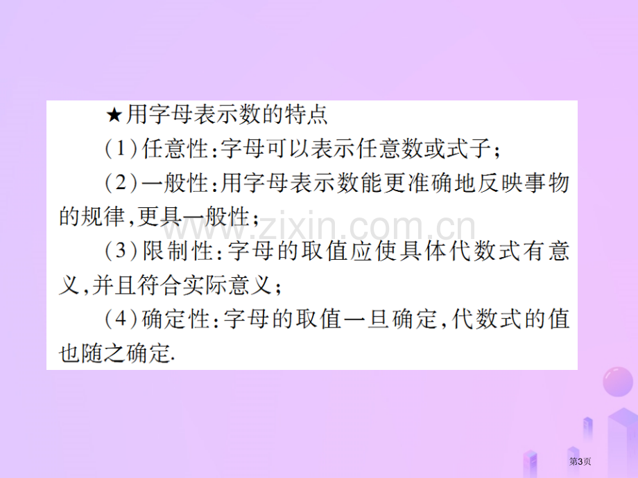 七年级数学上册第二章整式的加减2.1整式第一课时讲解市公开课一等奖百校联赛特等奖大赛微课金奖PPT课.pptx_第3页