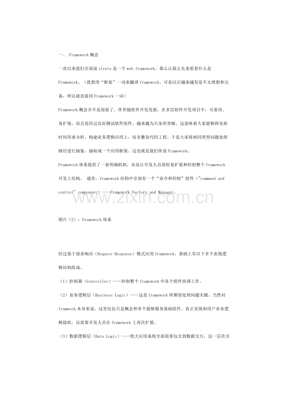 Struts的标准体系结构.doc_第2页