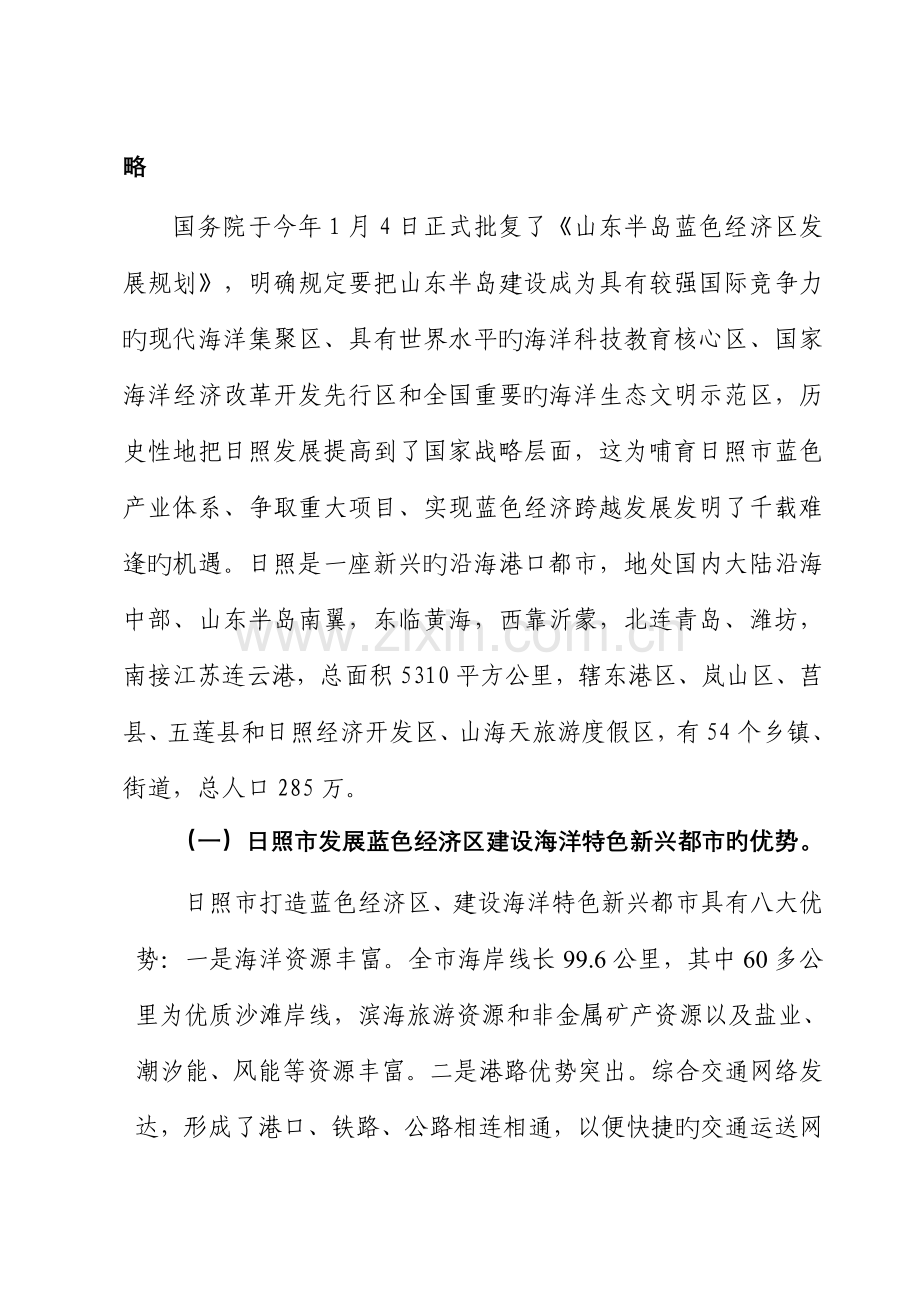 工商部门服务蓝色经济区战略对策专题研究正稿四稿.docx_第2页