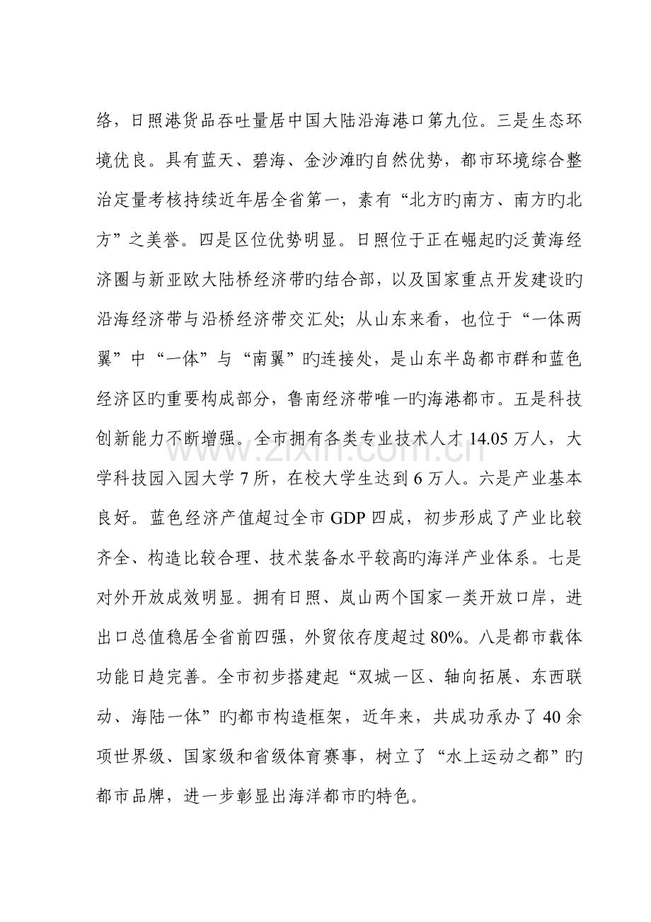 工商部门服务蓝色经济区战略对策专题研究正稿四稿.docx_第3页