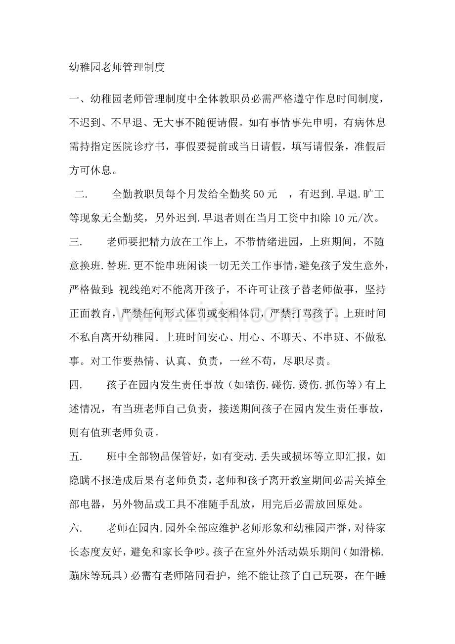 幼儿园教师管理核心制度.docx_第1页