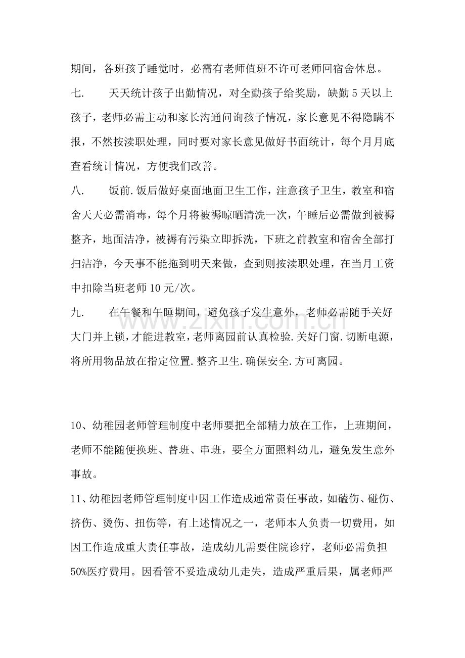 幼儿园教师管理核心制度.docx_第2页