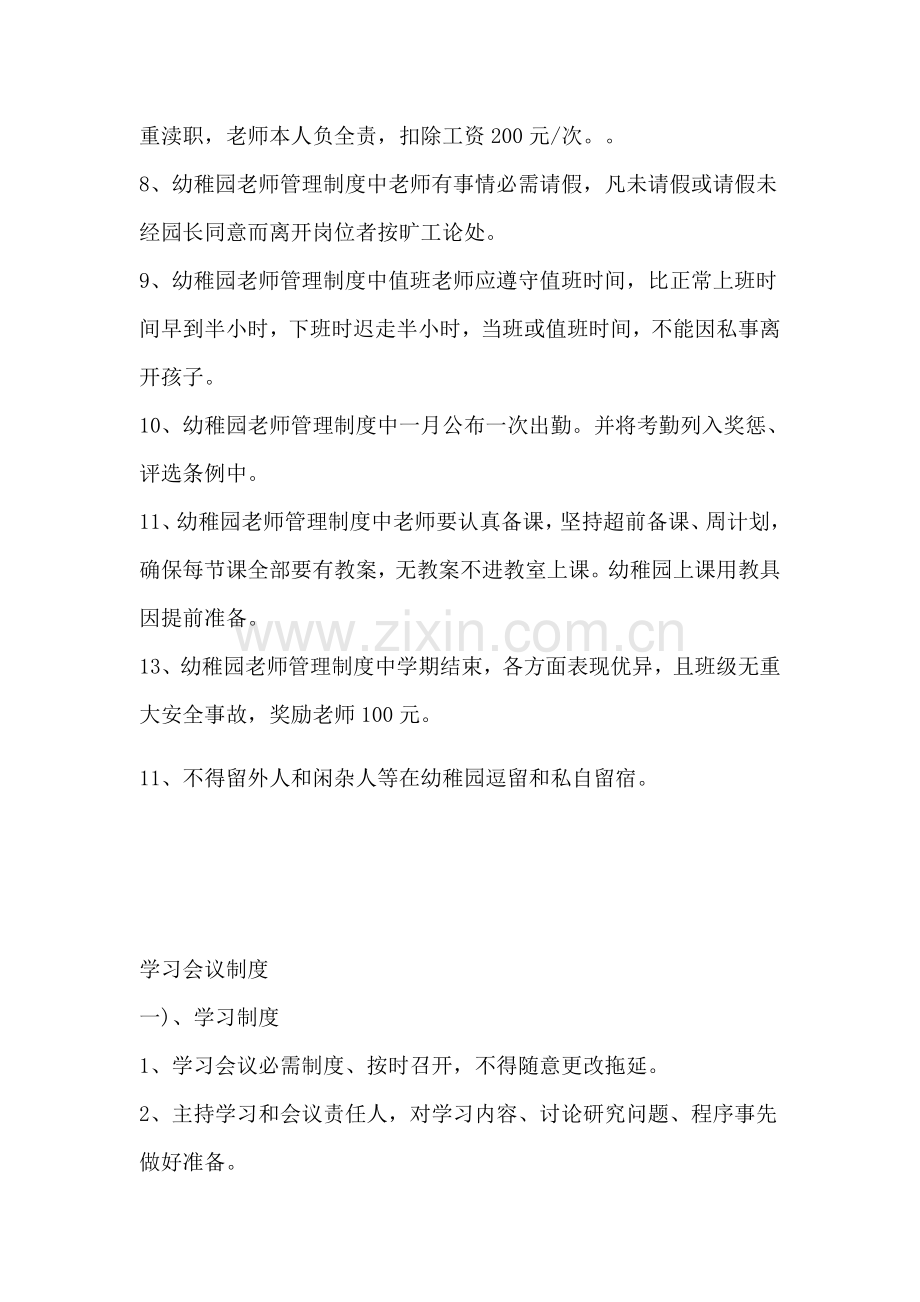 幼儿园教师管理核心制度.docx_第3页