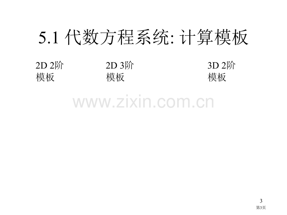 五代数方程求解市公开课一等奖百校联赛特等奖课件.pptx_第3页