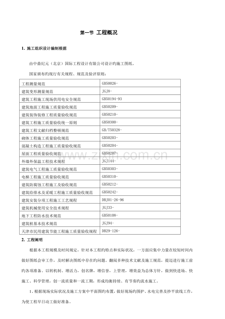 厕所综合施工专题方案.docx_第3页