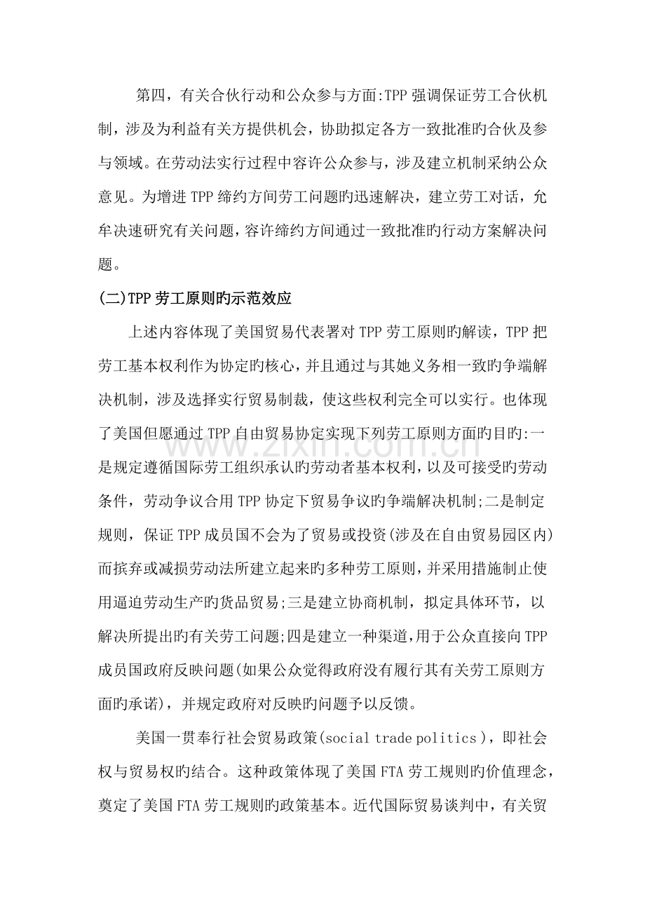 TPP中劳工重点标准对中国劳动关系的影响和对策专题研究.docx_第3页