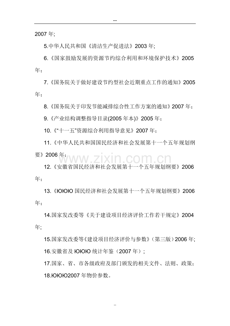 公司塑胶颗粒加工再利用项目可行性研究报告(循环经济新建项目可行性研究报告-废旧轮胎综合利用).doc_第3页