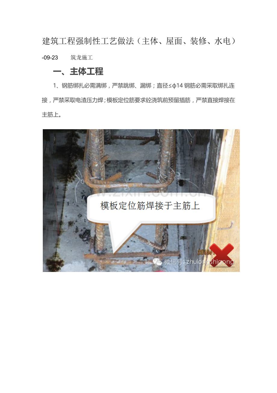 建筑工程强制性工艺做法模板.docx_第1页