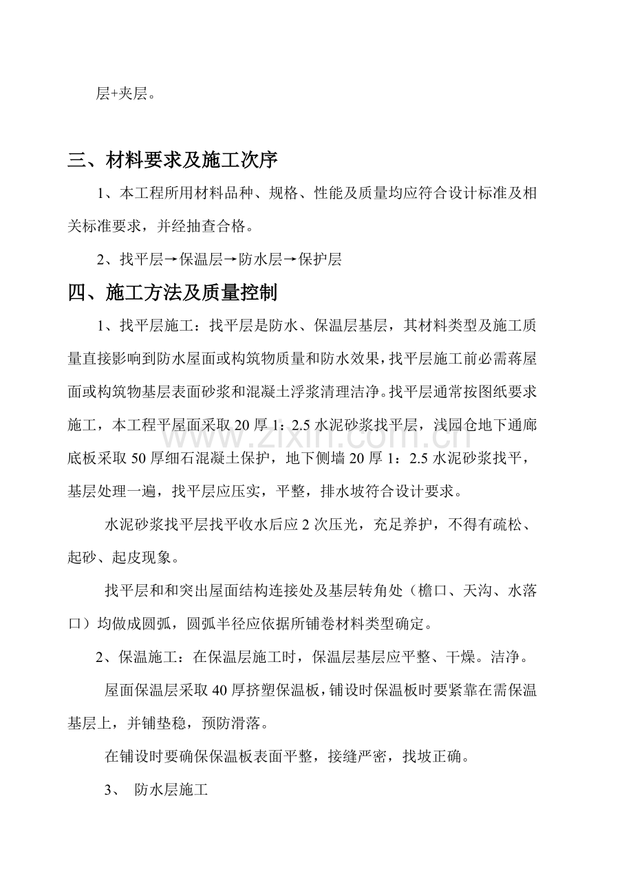 建筑工程防水综合项目工程综合项目施工专项方案.doc_第2页