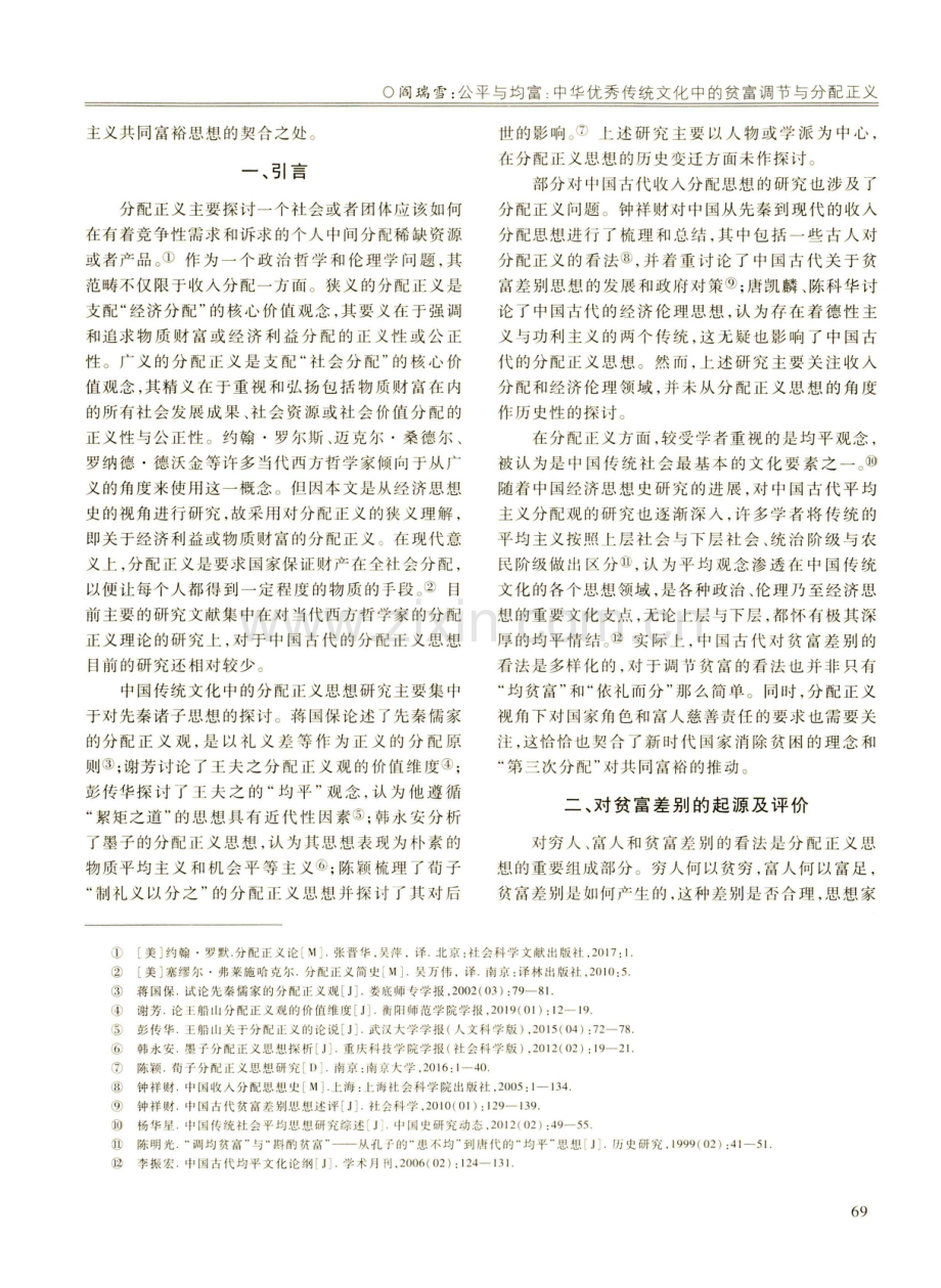 公平与均富：中华优秀传统文化中的贫富调节与分配正义.pdf_第2页