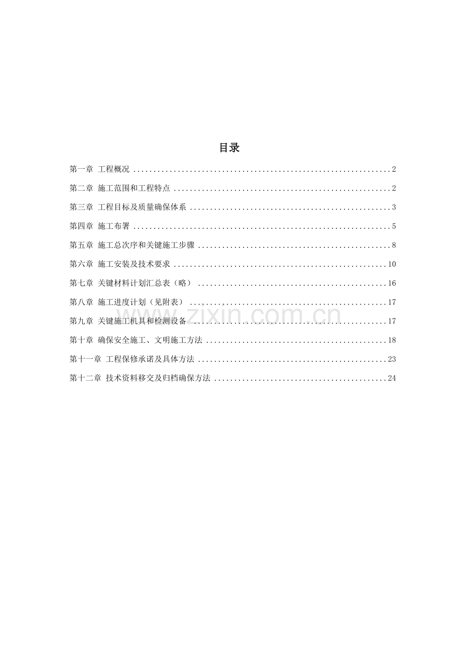 变电站电气照明安装工程施工流程模板.doc_第1页