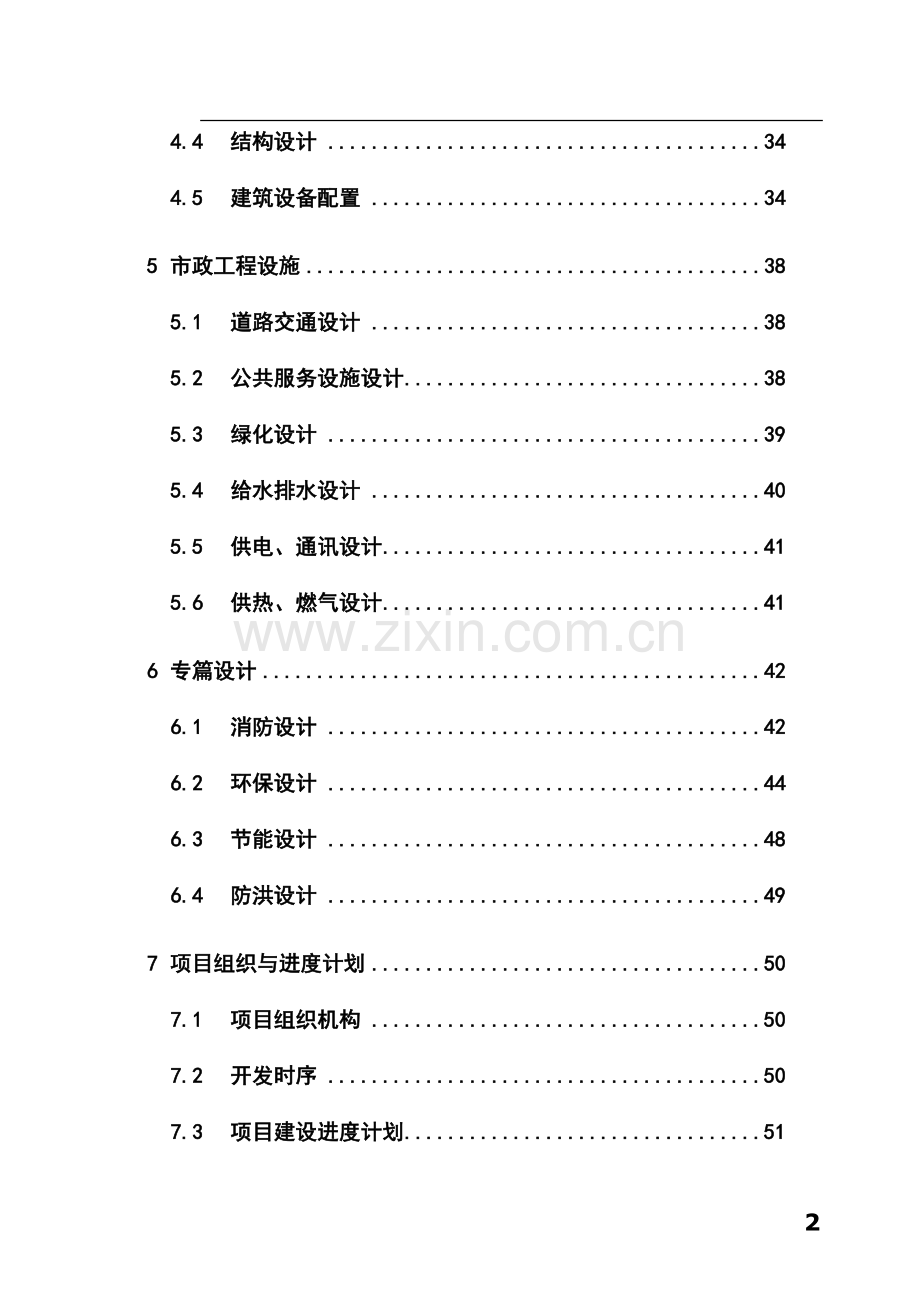 沈阳射频技术成套装备生产基地项目可行性研究报告书.doc_第2页