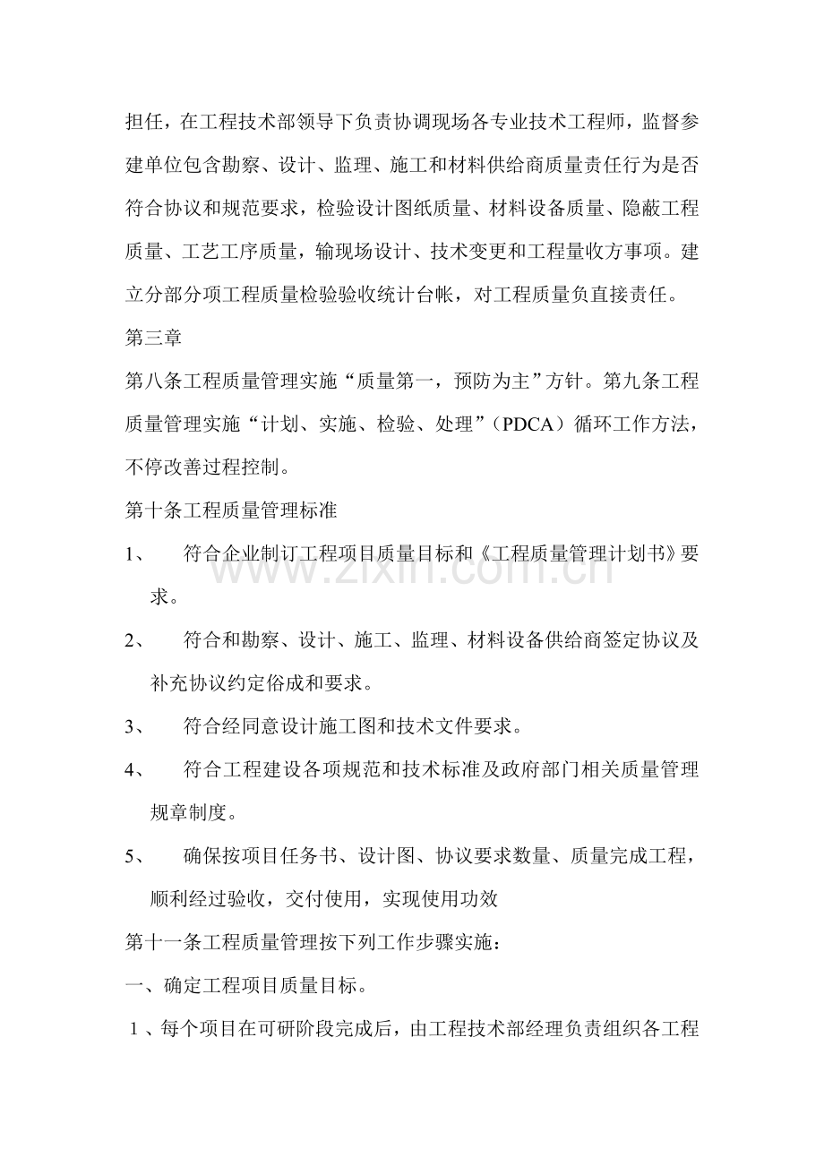 建设综合项目工程质量管理新规制度.doc_第2页