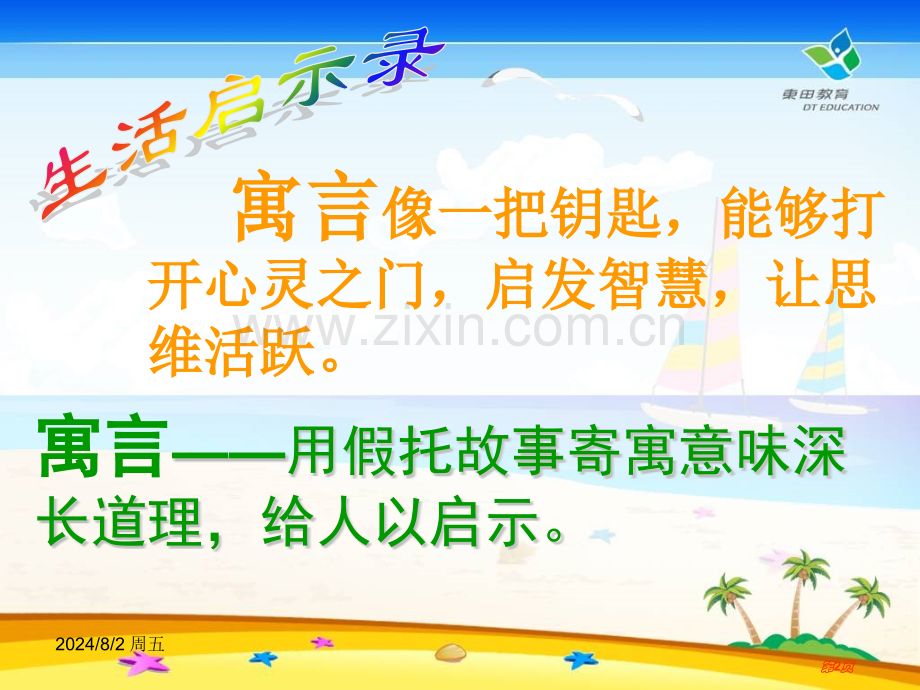 寓言四则之智子疑邻、塞翁失马省公开课一等奖新名师比赛一等奖课件.pptx_第2页