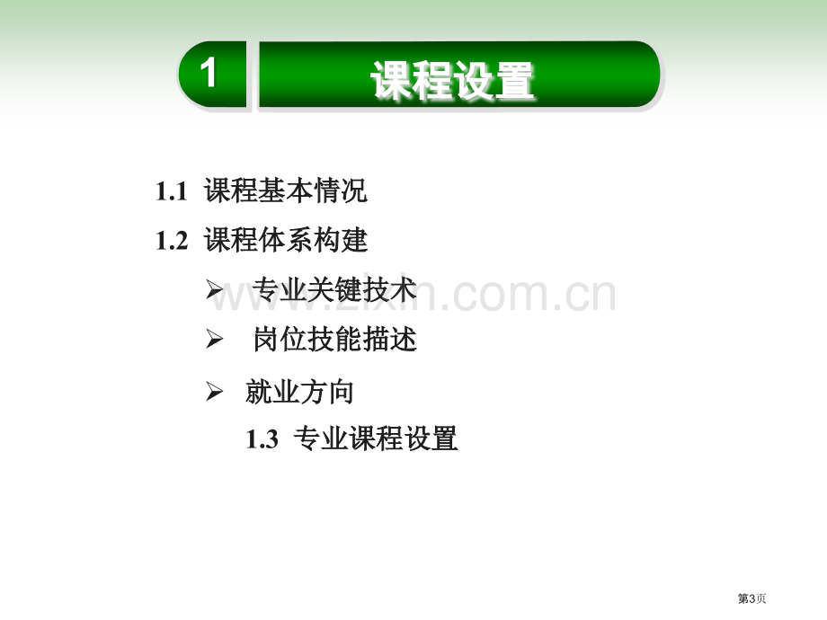 工程经济说课市公开课一等奖百校联赛获奖课件.pptx_第3页