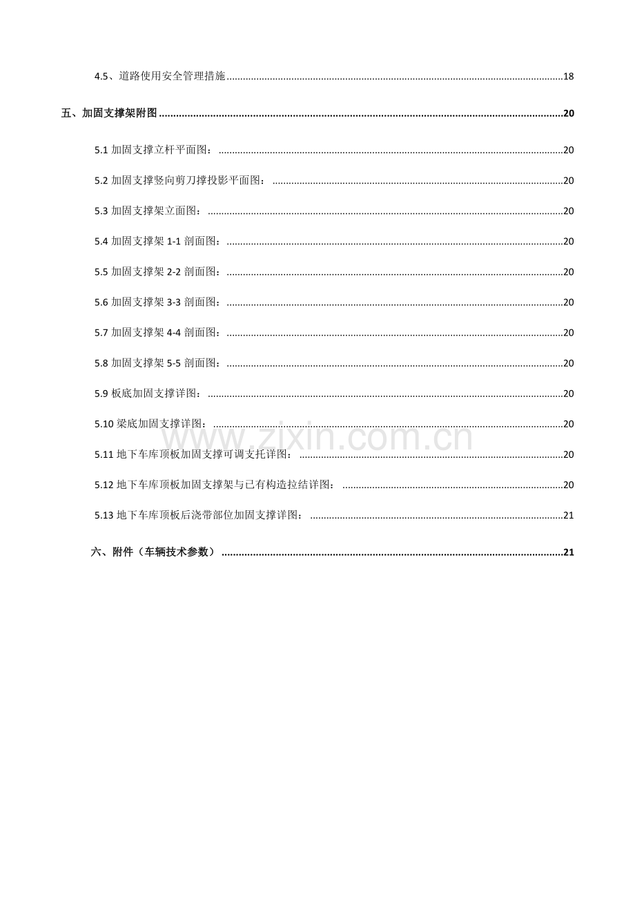 地下车库顶板顶撑专题方案.docx_第2页