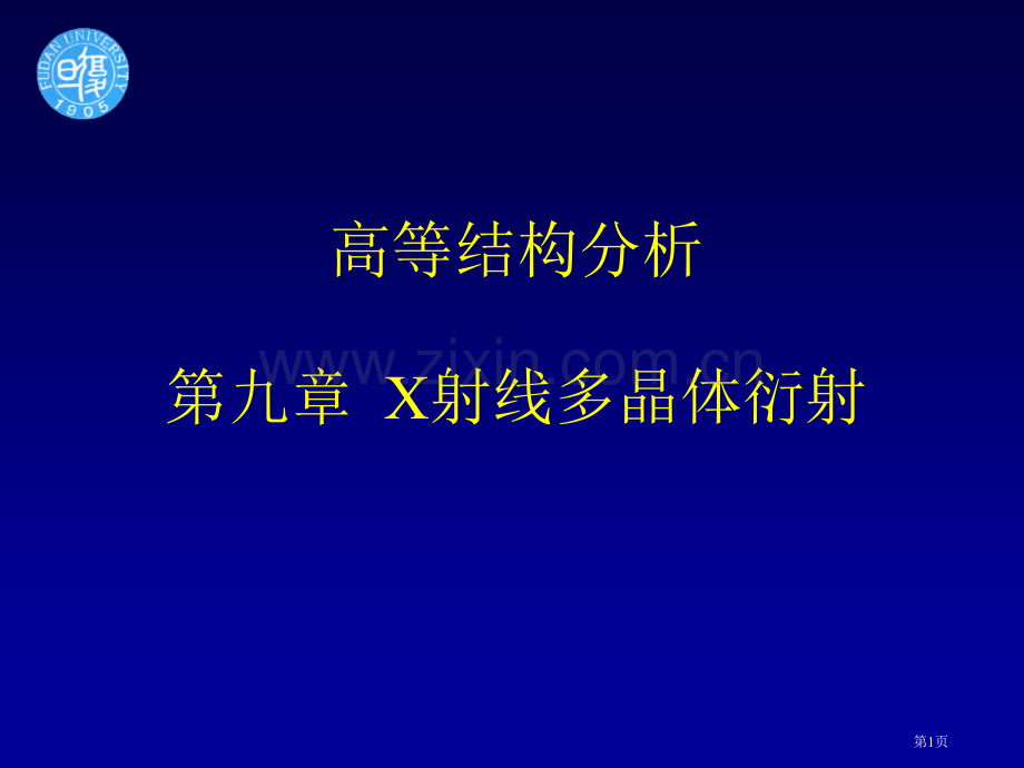 取向分布函数省公共课一等奖全国赛课获奖课件.pptx_第1页