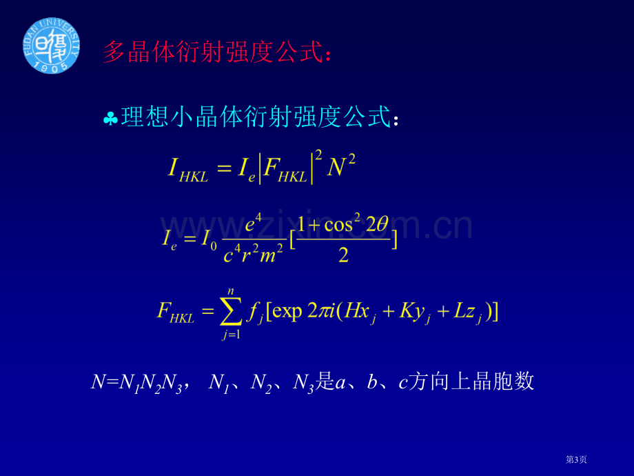 取向分布函数省公共课一等奖全国赛课获奖课件.pptx_第3页