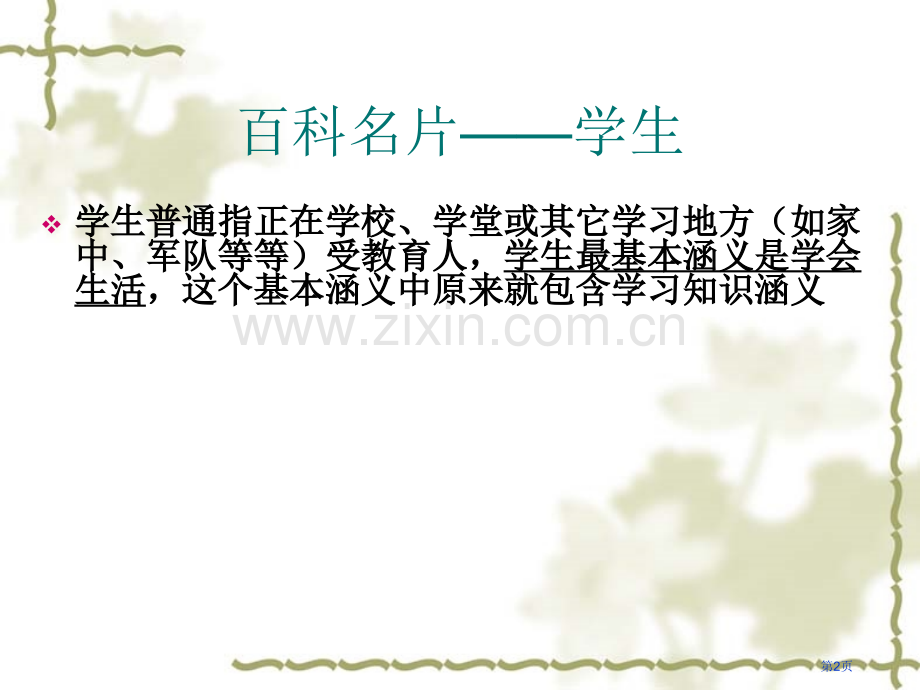 如何更好的和老师沟通主题班会省公共课一等奖全国赛课获奖课件.pptx_第2页