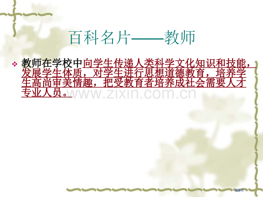 如何更好的和老师沟通主题班会省公共课一等奖全国赛课获奖课件.pptx_第3页