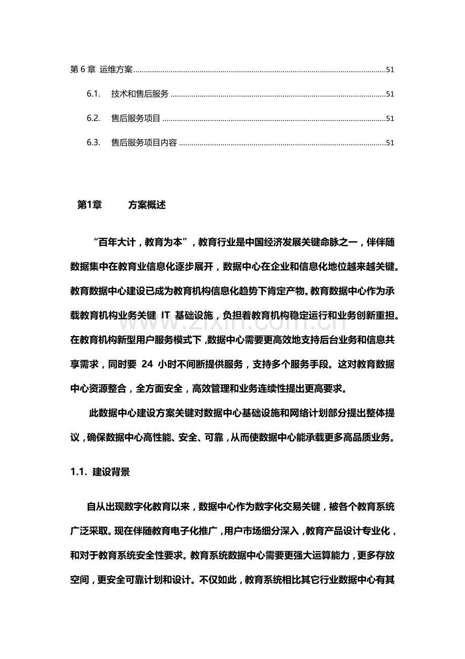 大数据中心建设专业方案.docx_第3页