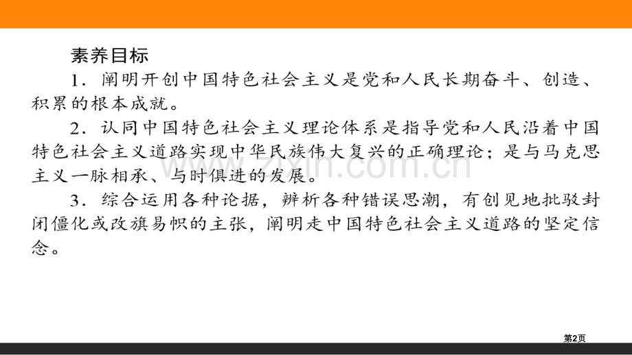 中国特色社会主义的创立、发展和完善只有中国特色社会主义才能发展中国省公开课一等奖新名师比赛一等.pptx_第2页