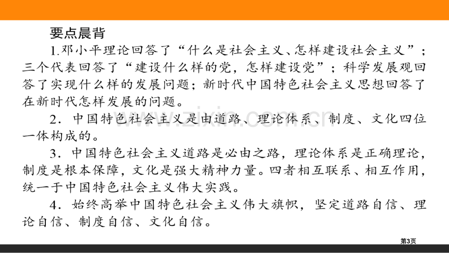 中国特色社会主义的创立、发展和完善只有中国特色社会主义才能发展中国省公开课一等奖新名师比赛一等.pptx_第3页