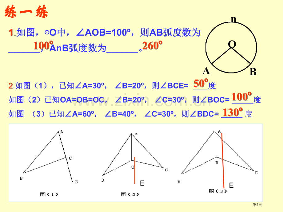 圆周角ppt市公开课一等奖百校联赛获奖课件.pptx_第3页