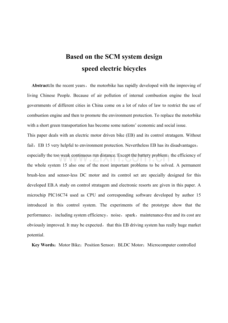 基于单片机的电动自行车调速专业系统设计.doc_第2页