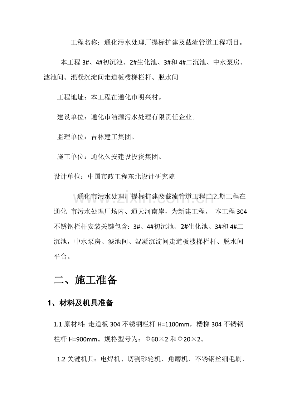 不锈钢栏杆综合标准施工专业方案.docx_第3页