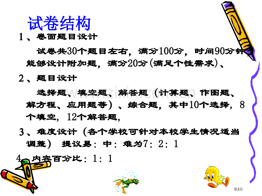 七级上学期期中复习建议市公开课一等奖百校联赛特等奖课件.pptx_第3页