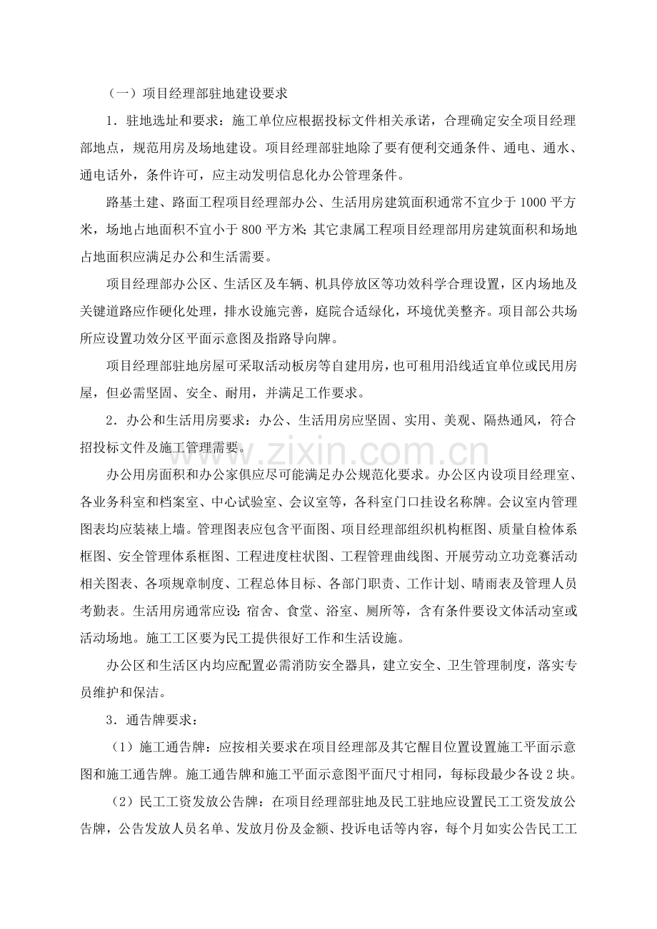 基础标准化综合标准施工标准措施.doc_第1页