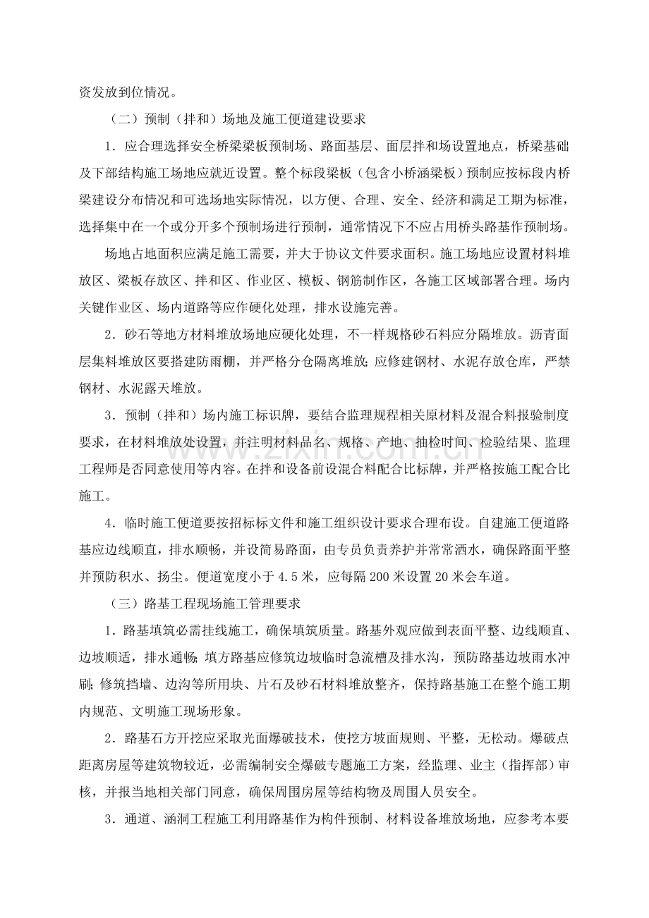 基础标准化综合标准施工标准措施.doc_第2页