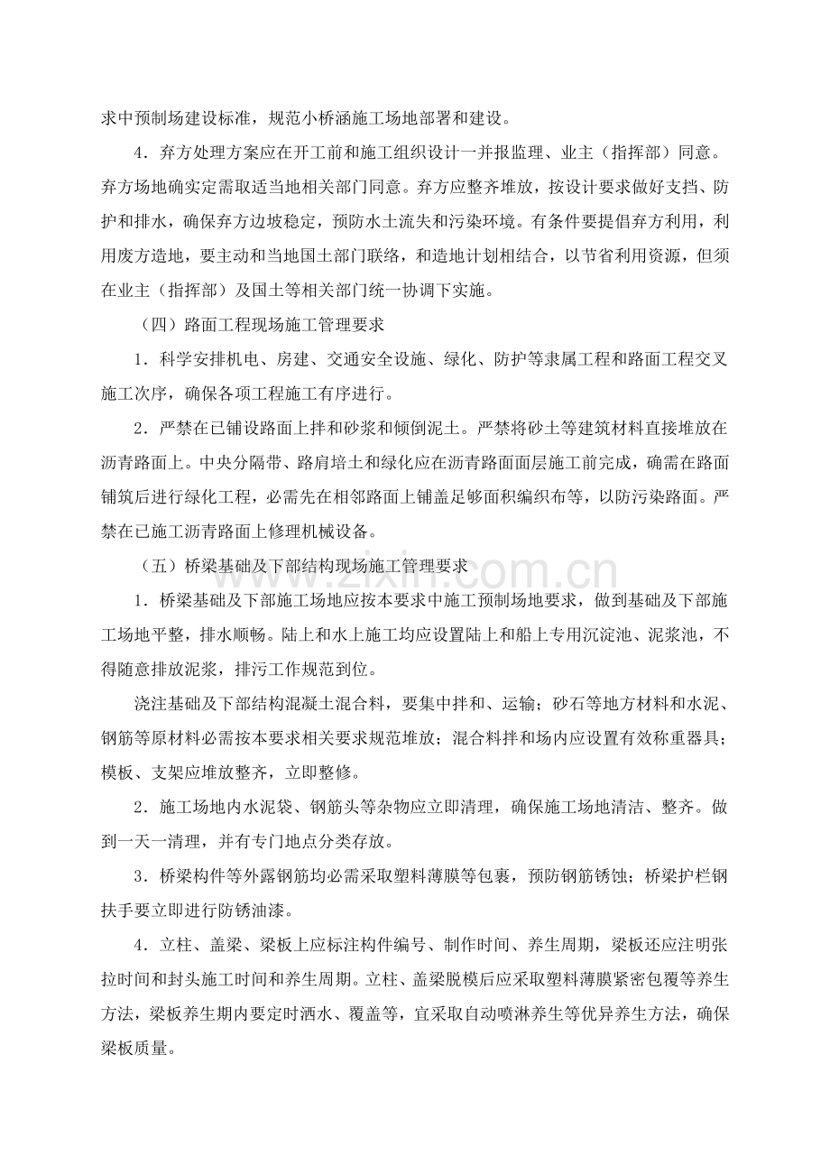 基础标准化综合标准施工标准措施.doc_第3页