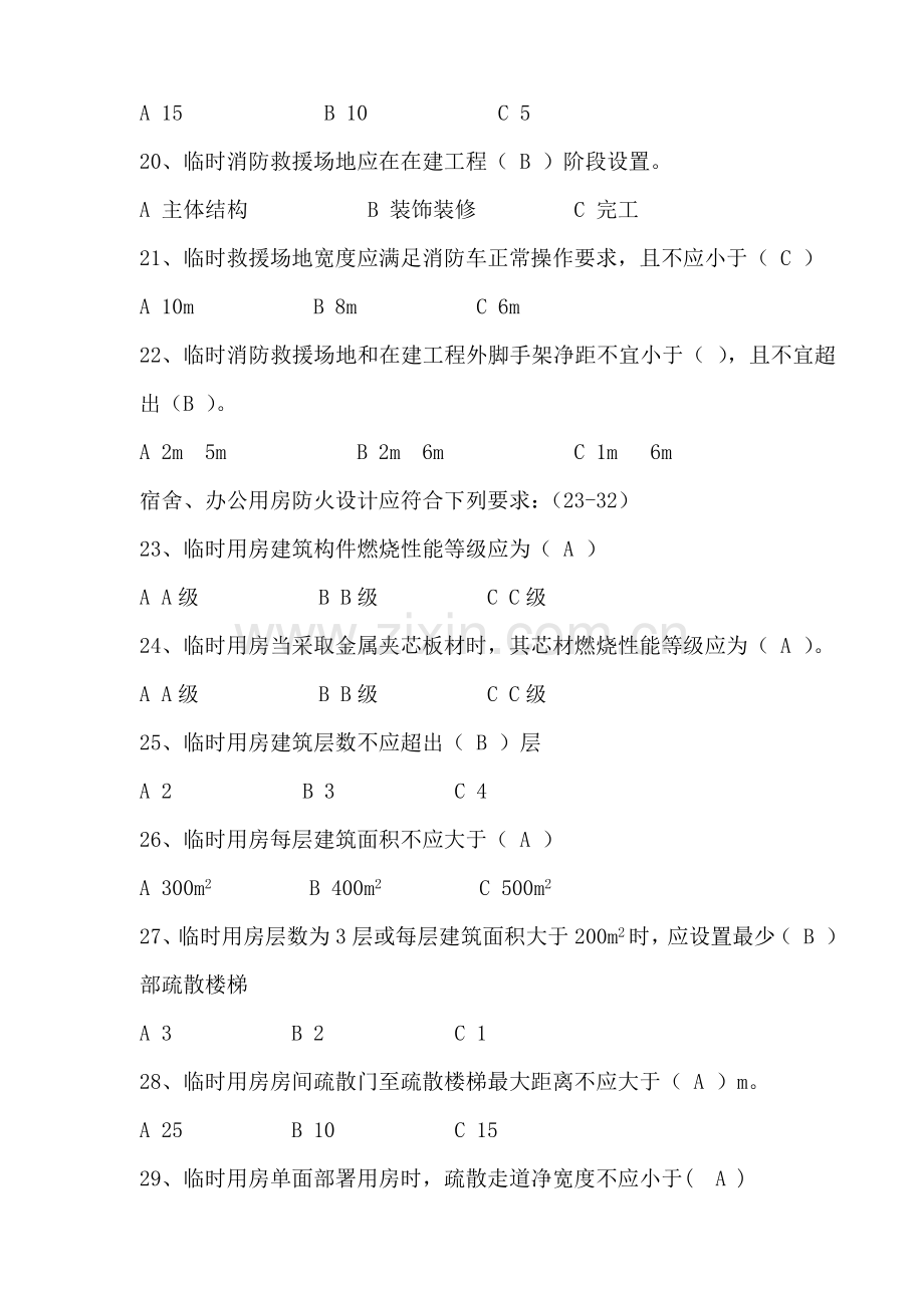 建设综合项目工程综合项目施工现场消防安全关键技术标准规范.docx_第3页