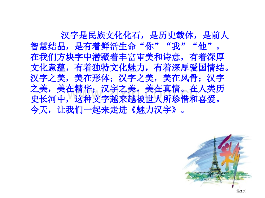 四年级信息技术综合实践活动课市公开课一等奖百校联赛特等奖课件.pptx_第3页