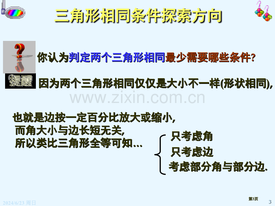 探索三角形相似的条件相似图形省公开课一等奖新名师比赛一等奖课件.pptx_第3页