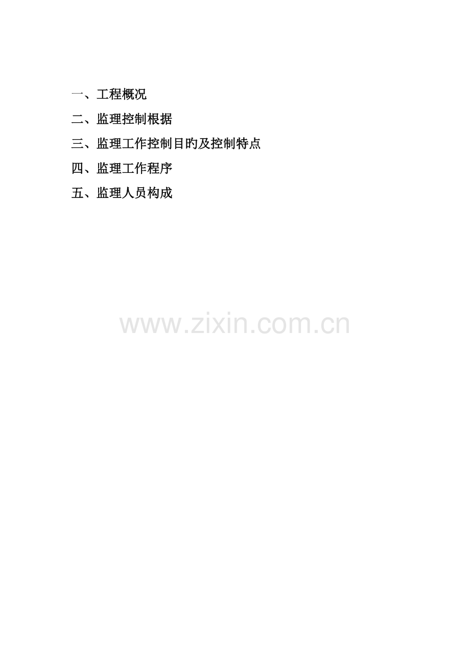 优质建筑幕墙关键工程监理实施标准细则.docx_第2页