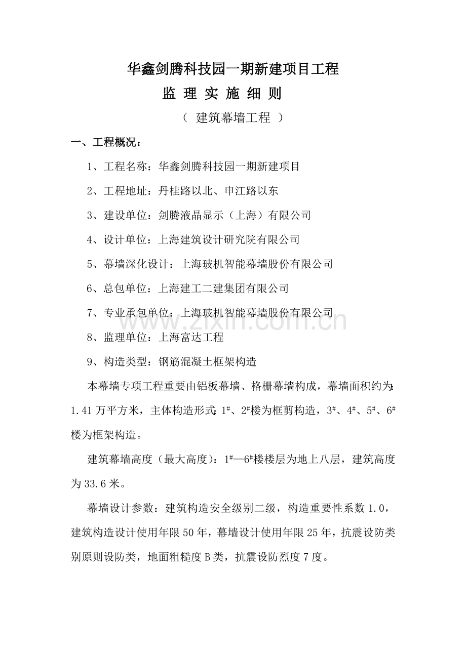 优质建筑幕墙关键工程监理实施标准细则.docx_第3页