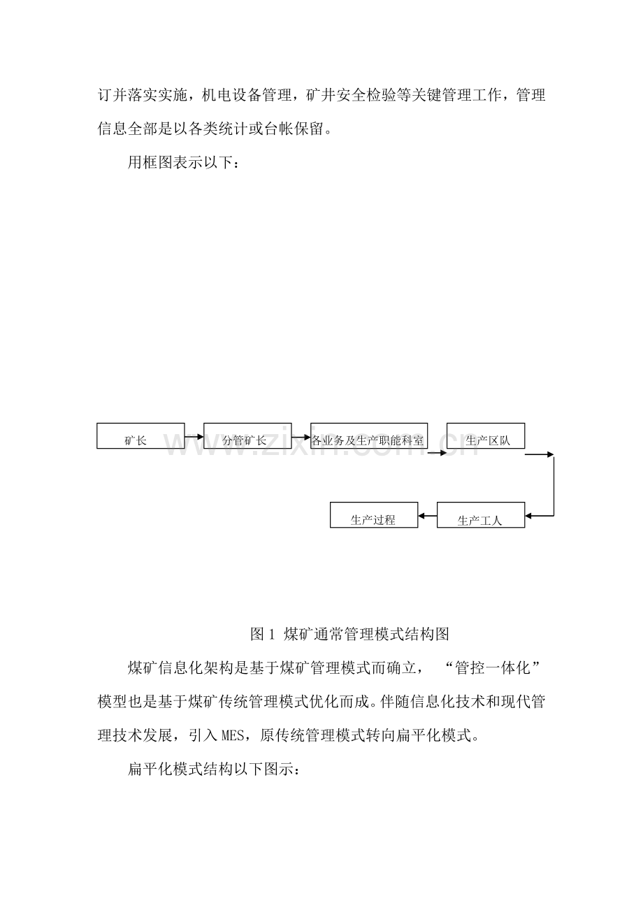 基于MES原理的煤矿安全生产调度管理系统模板.doc_第3页